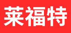 濟南萊福特升降機械有限公司