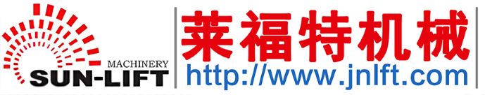 濟南萊福特升降機械有限公司